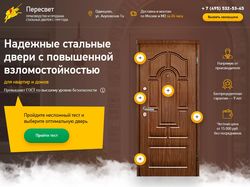 Входные металлические двери Пересвет
