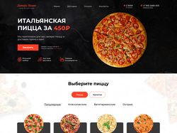 Сайт для пиццерии