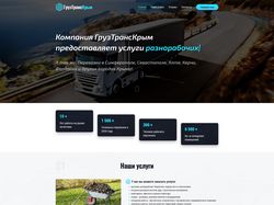 ГрузТрансКрым