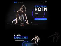 NO. Тренажерный зал