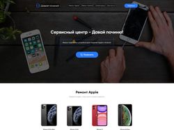 Давай починю!