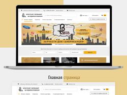 Дизайн для интернет-магазина Бета-Авто