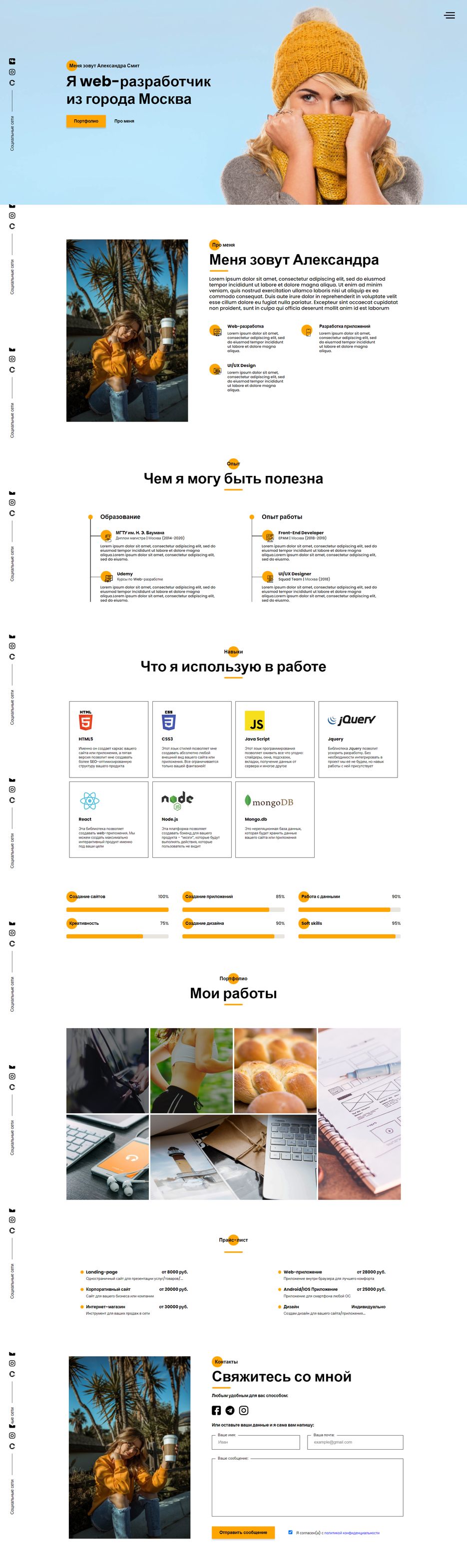 screencapture-scull56-github-io-Inozemcev-Daniil-portfolio-Site-Web-programmist-index-html-2020-09-21-20_12_06.png