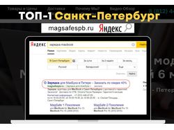 Зарядки для макбуков - Лендинг