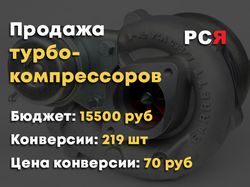 Турбокомпрессоры РСЯ