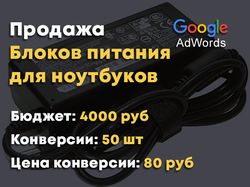 Google Adwords блоки питания