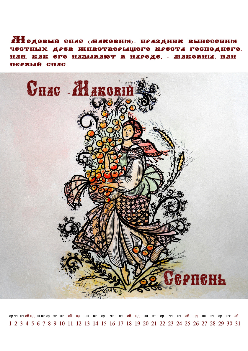 август.jpg