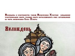 Фрагмент календаря