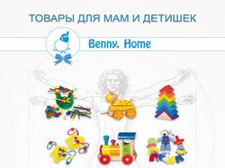 Рекламный плакат. Детские игрушки