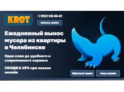 Вёрстка сайта krot-chel.ru
