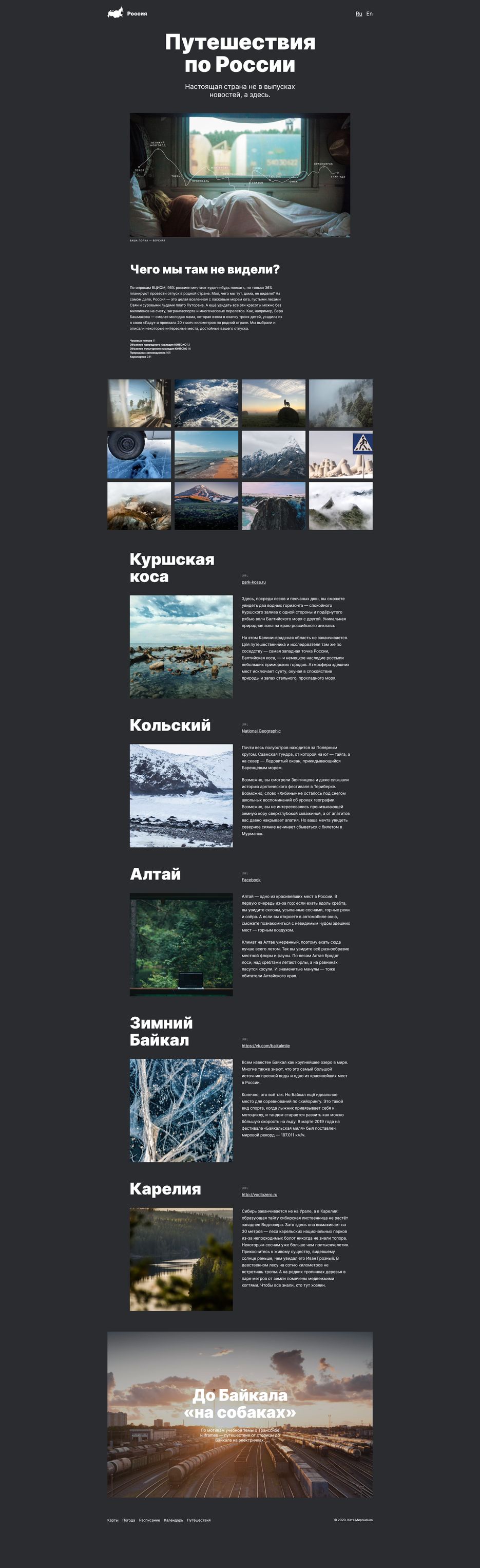 kmiranenka.github.io_russian-travel_index.html.png