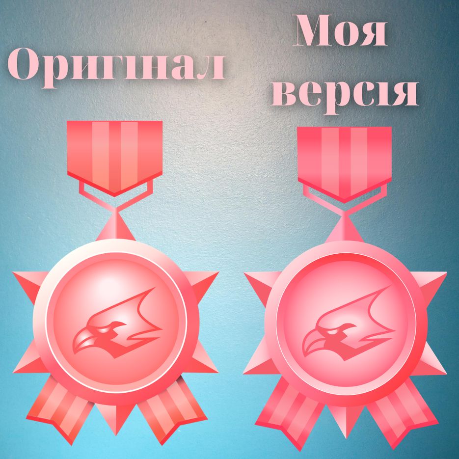 зразок перемальовки.png