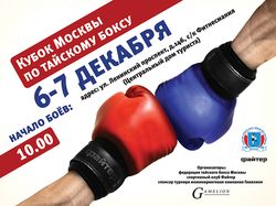 Плакат к соревнованиям «ЧМ по тайскому боксу»