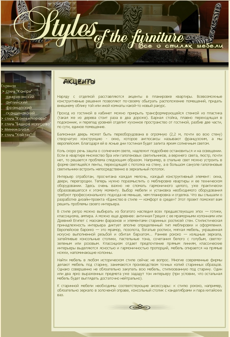 Дизайн сайта о стилях мебели.jpg