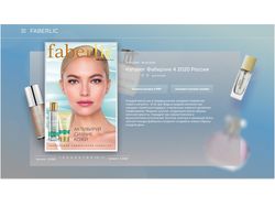 Дизайн страницы сайта Faberlic- разные варианты