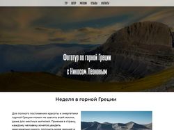 Фототур в Греции/Лендинг на Тильда