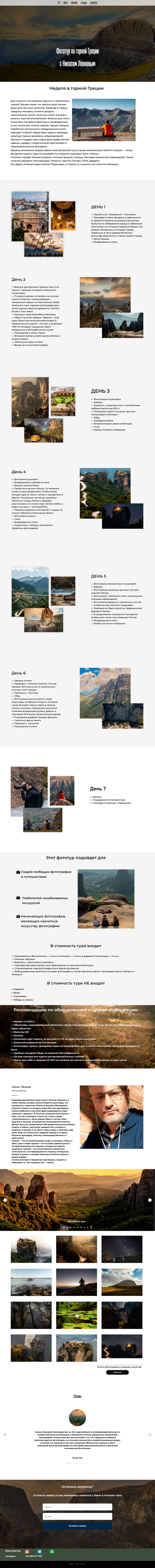 Фототур в Грецию.gif