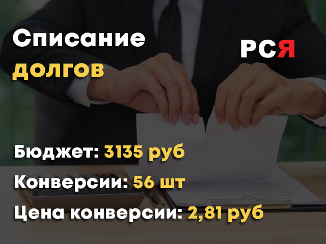 списание долгов.jpg