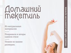 Листовка для магазина Текстиль