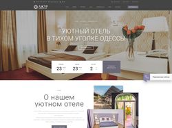 Сайт для отеля "Ажур"