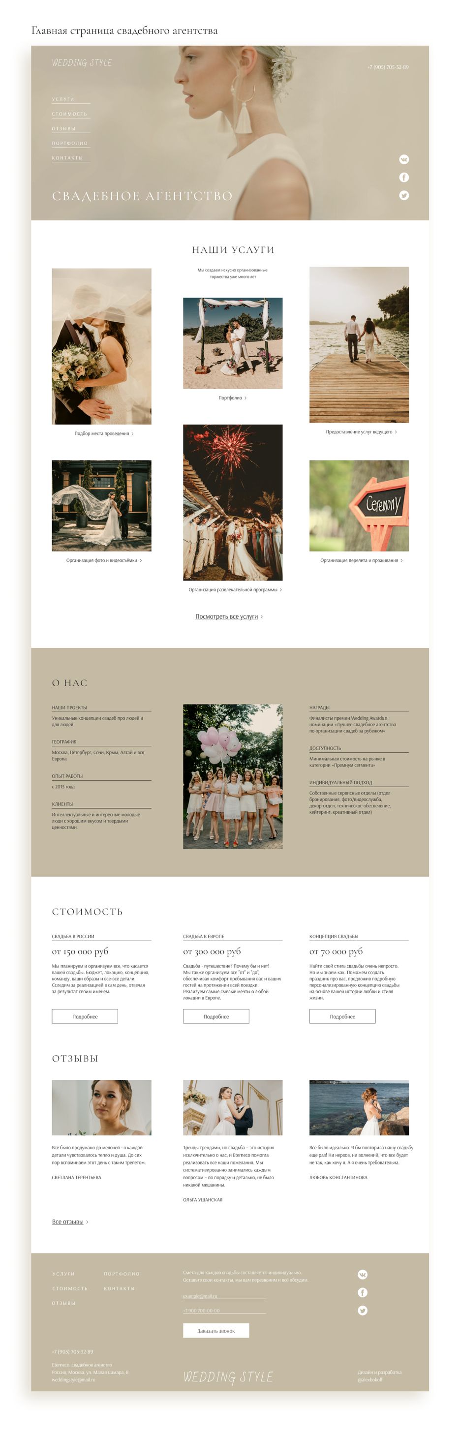 Wedding Agency.png