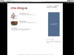 Che-blog.ru