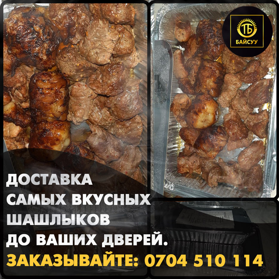 ,Доставка шашлыка.jpg