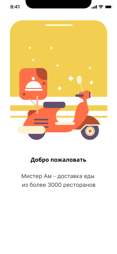 онбординг.png