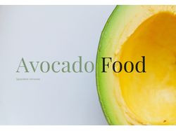 Landing Page — сайт — блюда из авокадо