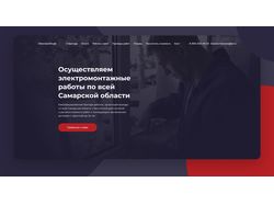 Сайт для бригады рабочих в Самарской области