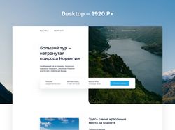 Сайт для организаторов туров по Норвегии