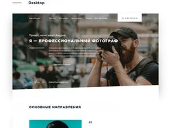 Персональный сайт для фотографа