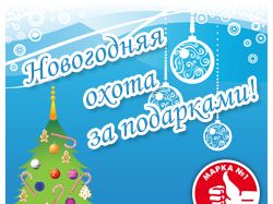 Баннер "Новый год"