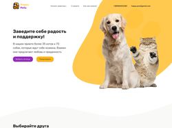 Дизайн сайта приюта для животных