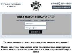 Прототип для школы тату Тортуга