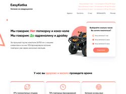 Дизайн сайта по аренде квадроциклов