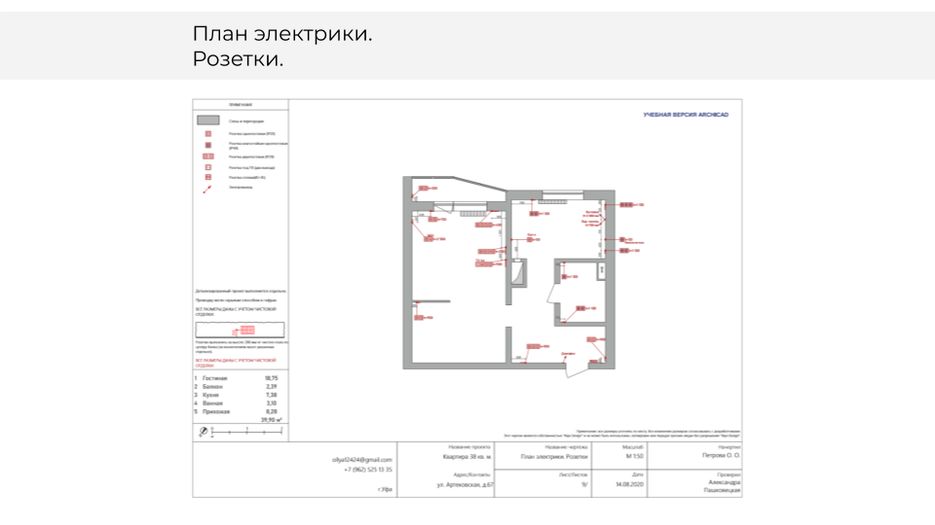 Презентация без названия (8).png