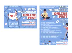 День молодежи