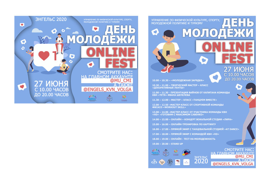 день молодежи.jpg