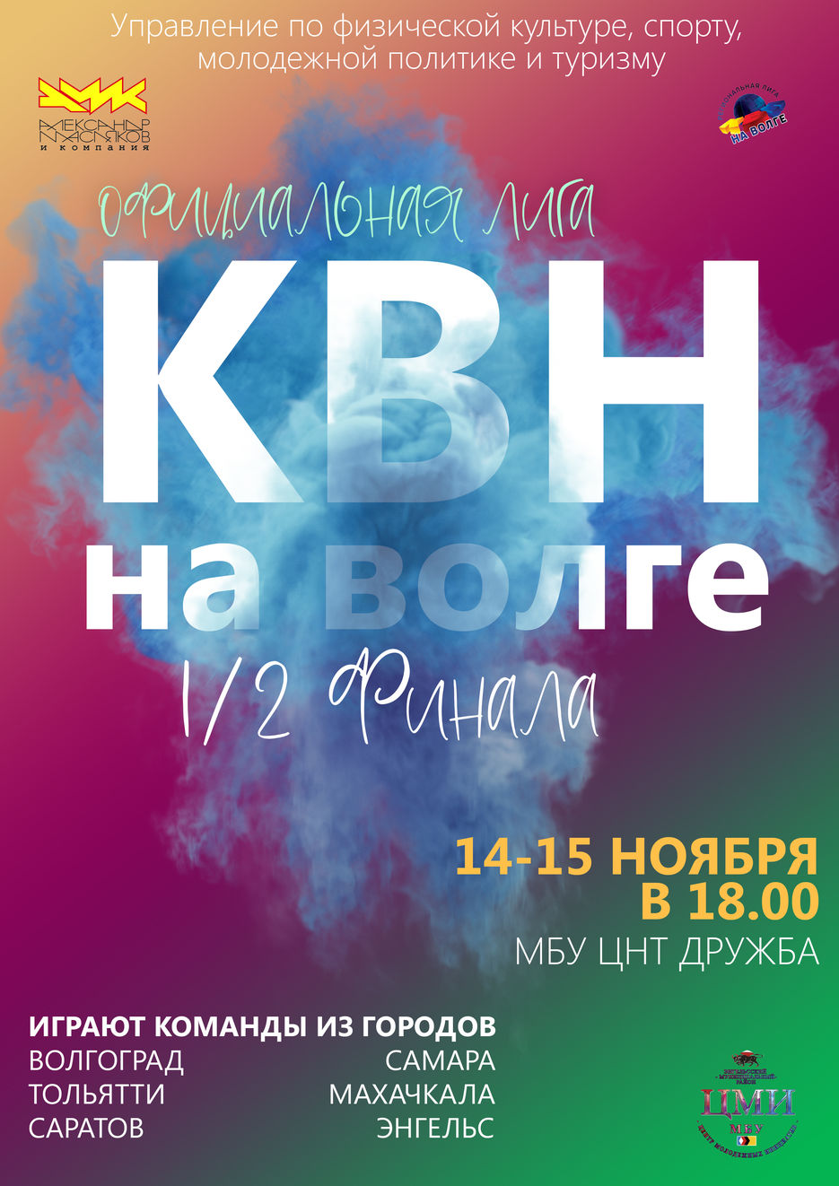 афиша квн.jpg