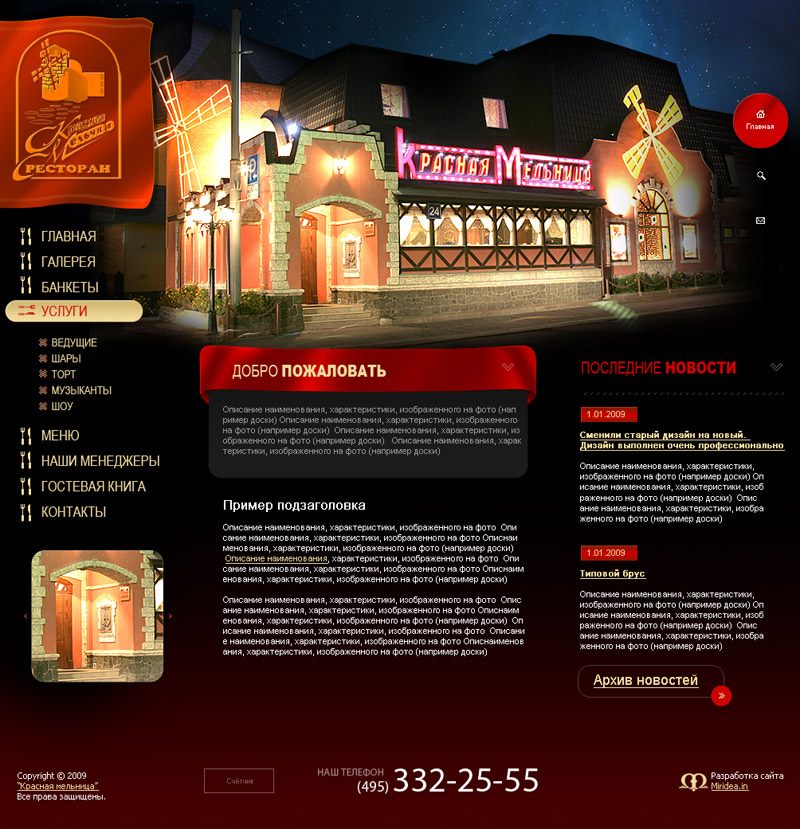 Красная мельница.jpg