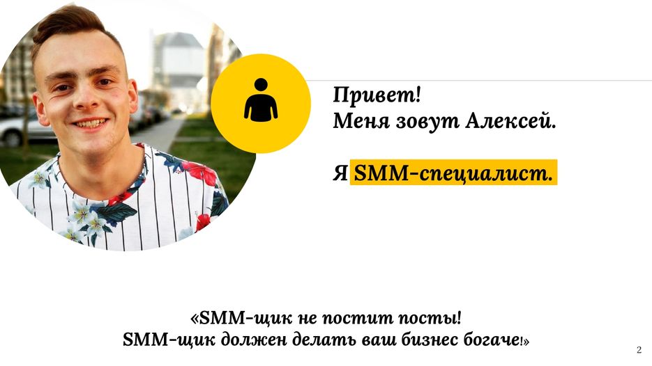 Образец резюме smm менеджера