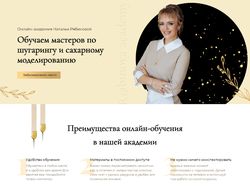 Разработка на Tilda лендинга для онлайн-школы