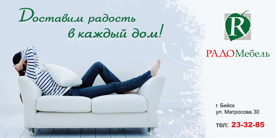 Радо-мебель.jpg
