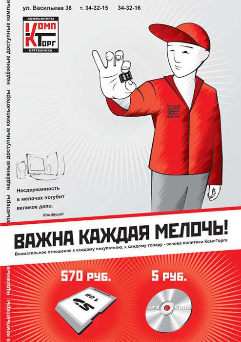 Компторг - плакат.png