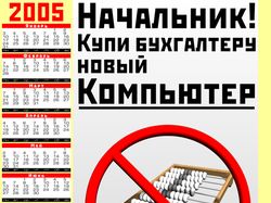 Компторт. Календарь.