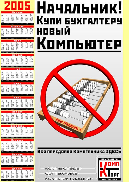Компторт. Календарь..png