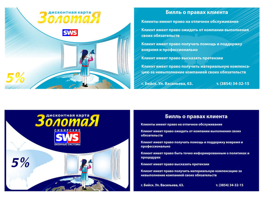 SWS. Дисконтные карты.jpg