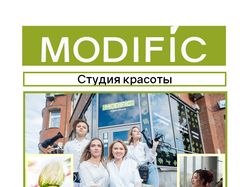 Дизайн журнала для Салона Красоты