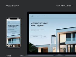 Monolith House - Дизайн сайта | UI/UX дизайн